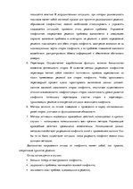Referāts 'Решение конфликтов', 9.