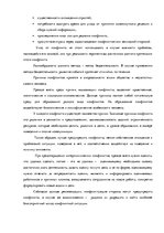 Referāts 'Решение конфликтов', 10.