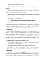 Referāts 'Решение конфликтов', 13.