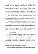 Referāts 'Решение конфликтов', 14.