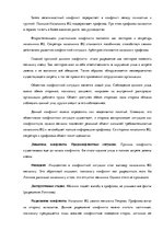 Referāts 'Решение конфликтов', 15.