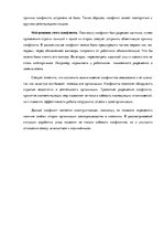 Referāts 'Решение конфликтов', 16.