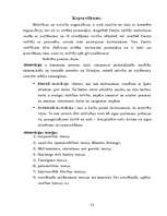 Referāts 'Motivācija un uzticība organizācijai', 23.