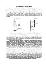 Referāts 'Voltamperometrija', 4.