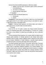 Referāts 'Bankas pakalpojumu raksturojums un salīdzināšana', 9.