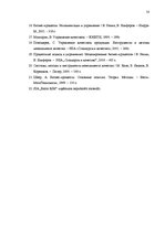 Diplomdarbs 'Ražošanas procesa analīze un pilnveide', 58.