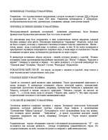 Eseja 'Романтизм', 1.