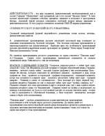 Eseja 'Романтизм', 2.