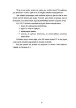 Diplomdarbs 'Gada pārskata sastādīšana, pārbaude un apstiprināšana SIA “X”', 67.