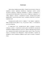 Diplomdarbs 'Automobiļu ģeneratoru būtiskāko parametru noteikšanas diagnostikas stenda izveid', 7.