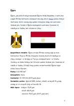 Konspekts 'Vieta, kur aizsākās kristietība - Sīnaja kalns', 4.