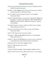 Referāts 'Temperamenta tipu psiholoģiskās iezīmes', 20.