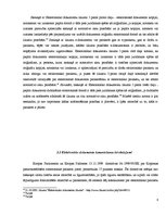 Referāts 'Elektroniskā dokumenta jēdziens un tiesiskais regulējums', 8.