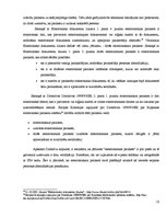 Referāts 'Elektroniskā dokumenta jēdziens un tiesiskais regulējums', 10.