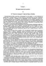 Konspekts 'Международный валютный рынок FOREX', 2.