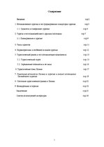 Referāts 'Возникновение и формирование туризма в Латвии', 1.