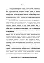 Referāts 'Возникновение и формирование туризма в Латвии', 2.