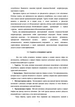 Referāts 'Возникновение и формирование туризма в Латвии', 4.