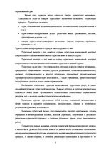 Referāts 'Возникновение и формирование туризма в Латвии', 6.