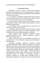 Referāts 'Возникновение и формирование туризма в Латвии', 9.