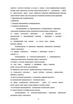 Referāts 'Возникновение и формирование туризма в Латвии', 14.