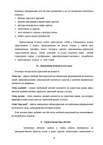 Referāts 'Возникновение и формирование туризма в Латвии', 16.