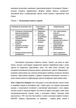 Referāts 'Возникновение и формирование туризма в Латвии', 17.