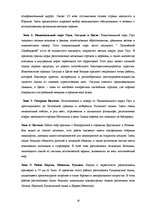 Referāts 'Возникновение и формирование туризма в Латвии', 18.