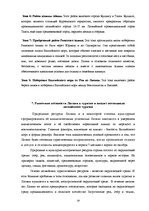 Referāts 'Возникновение и формирование туризма в Латвии', 19.