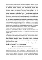 Referāts 'Возникновение и формирование туризма в Латвии', 20.