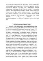 Referāts 'Возникновение и формирование туризма в Латвии', 22.