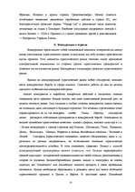 Referāts 'Возникновение и формирование туризма в Латвии', 23.