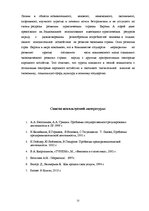 Referāts 'Возникновение и формирование туризма в Латвии', 25.