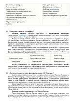 Konspekts 'Маркетинг', 4.