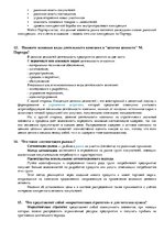 Konspekts 'Маркетинг', 5.