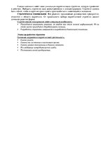 Konspekts 'Маркетинг', 6.