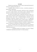 Diplomdarbs 'SIA "X" saimnieciskās darbības analīze un pilnveidošanās iespējas', 4.