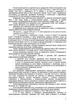 Referāts 'Тарифная политика по грузовым перевозкам государственного акционерного общества ', 5.