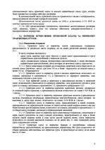 Referāts 'Тарифная политика по грузовым перевозкам государственного акционерного общества ', 6.