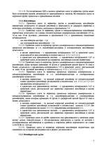 Referāts 'Тарифная политика по грузовым перевозкам государственного акционерного общества ', 7.