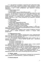 Referāts 'Тарифная политика по грузовым перевозкам государственного акционерного общества ', 8.