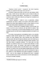 Referāts 'Īpašuma lietošanas tiesību aprobežojumi - ūdens aprobežojumi', 28.