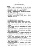 Referāts 'Īpašuma lietošanas tiesību aprobežojumi - ūdens aprobežojumi', 36.