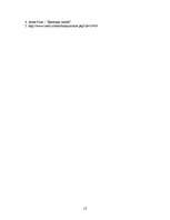 Referāts 'Meli, to atpazīšana uzvedības procesā', 12.