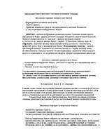 Konspekts 'Банки', 3.