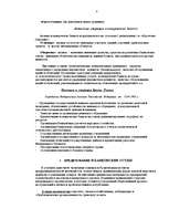 Konspekts 'Банки', 4.