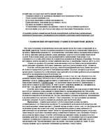 Konspekts 'Банки', 11.