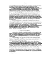 Konspekts 'Банки', 18.