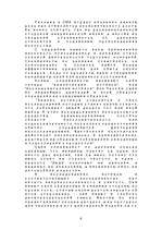 Referāts 'Reklāma un sabiedrība', 4.