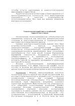 Referāts 'Reklāma un sabiedrība', 5.